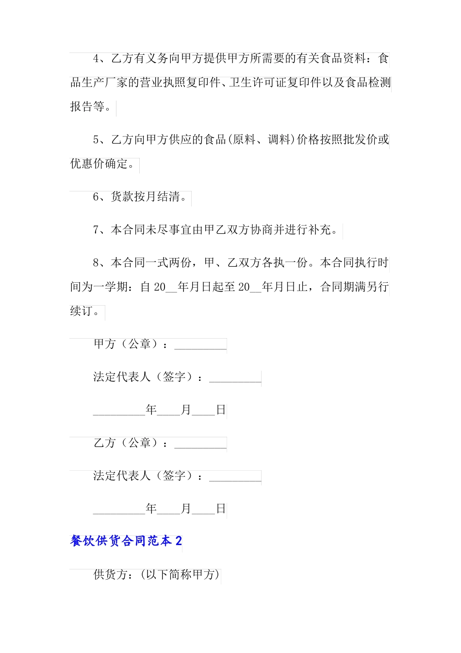 餐饮供货合同范本_第2页