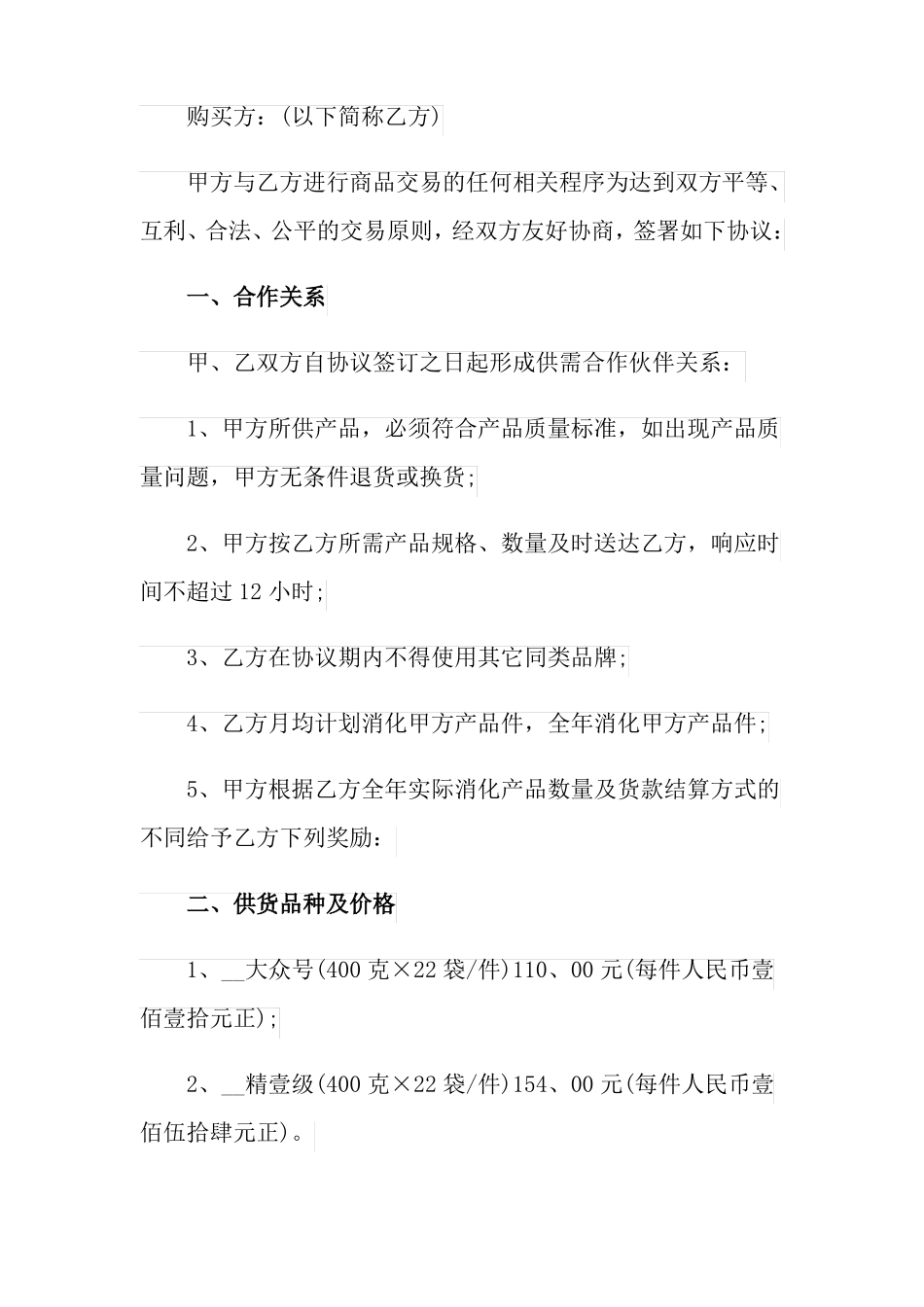 餐饮供货合同范本_第3页