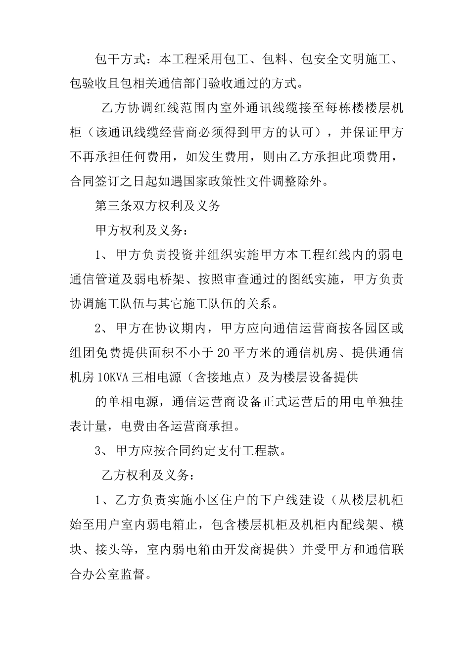 光纤入户施工合同_第2页