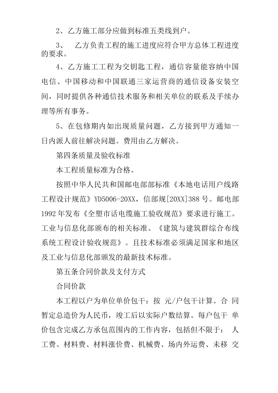 光纤入户施工合同_第3页