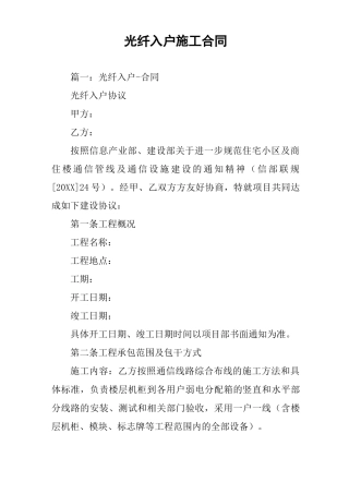 光纤入户施工合同