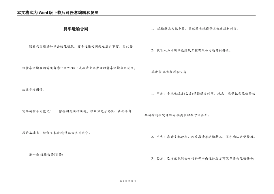 货车运输合同_第1页