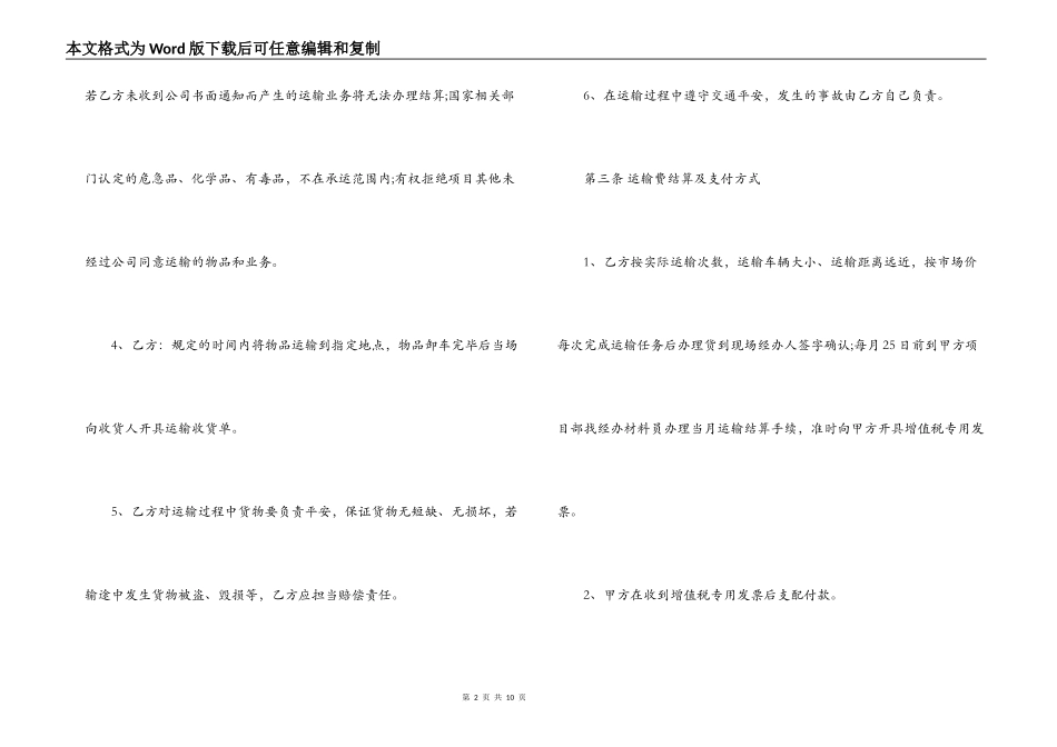 货车运输合同_第2页