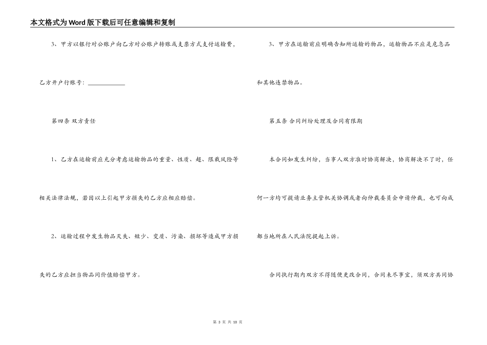 货车运输合同_第3页