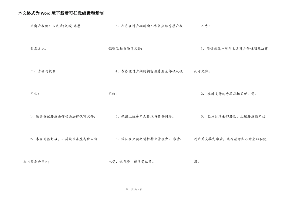 江苏省房屋买卖合同书_第2页