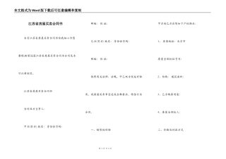 江苏省房屋买卖合同书