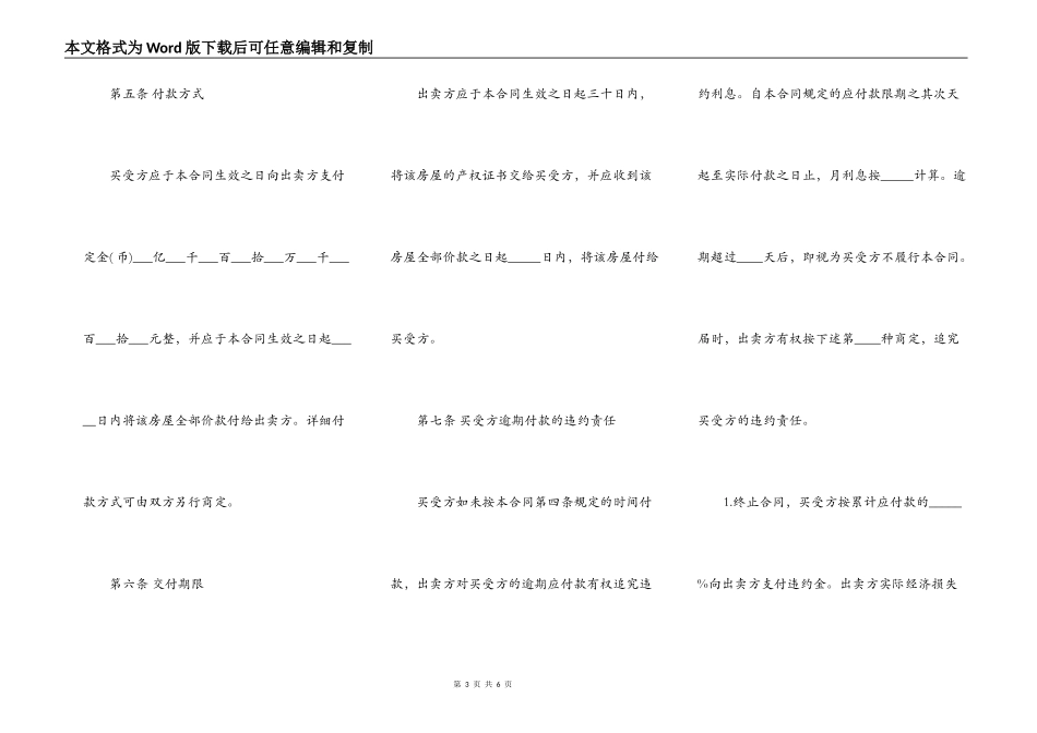 重庆万州区购房合同范本_第3页