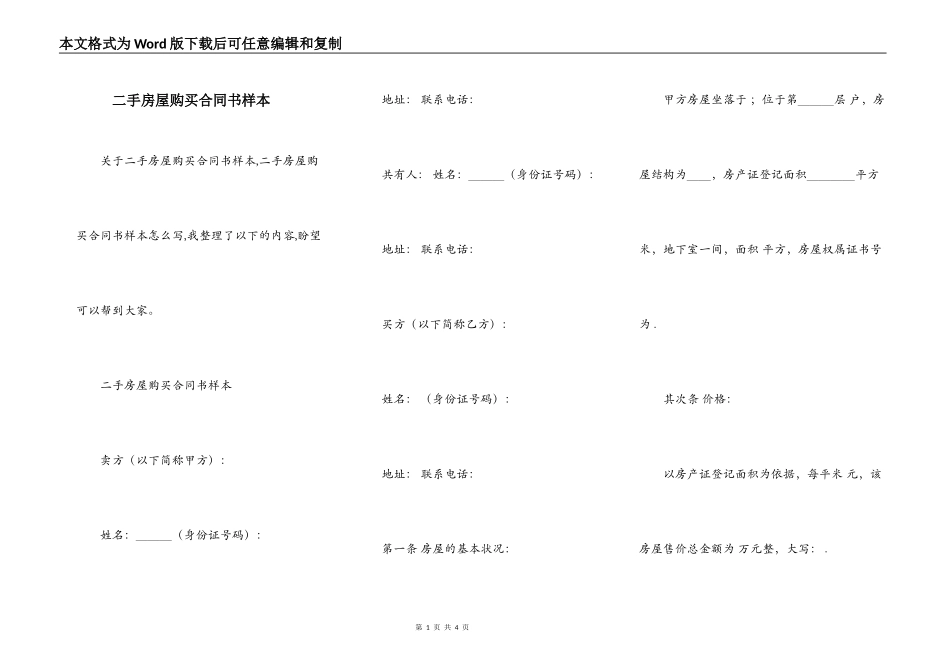 二手房屋购买合同书样本_第1页