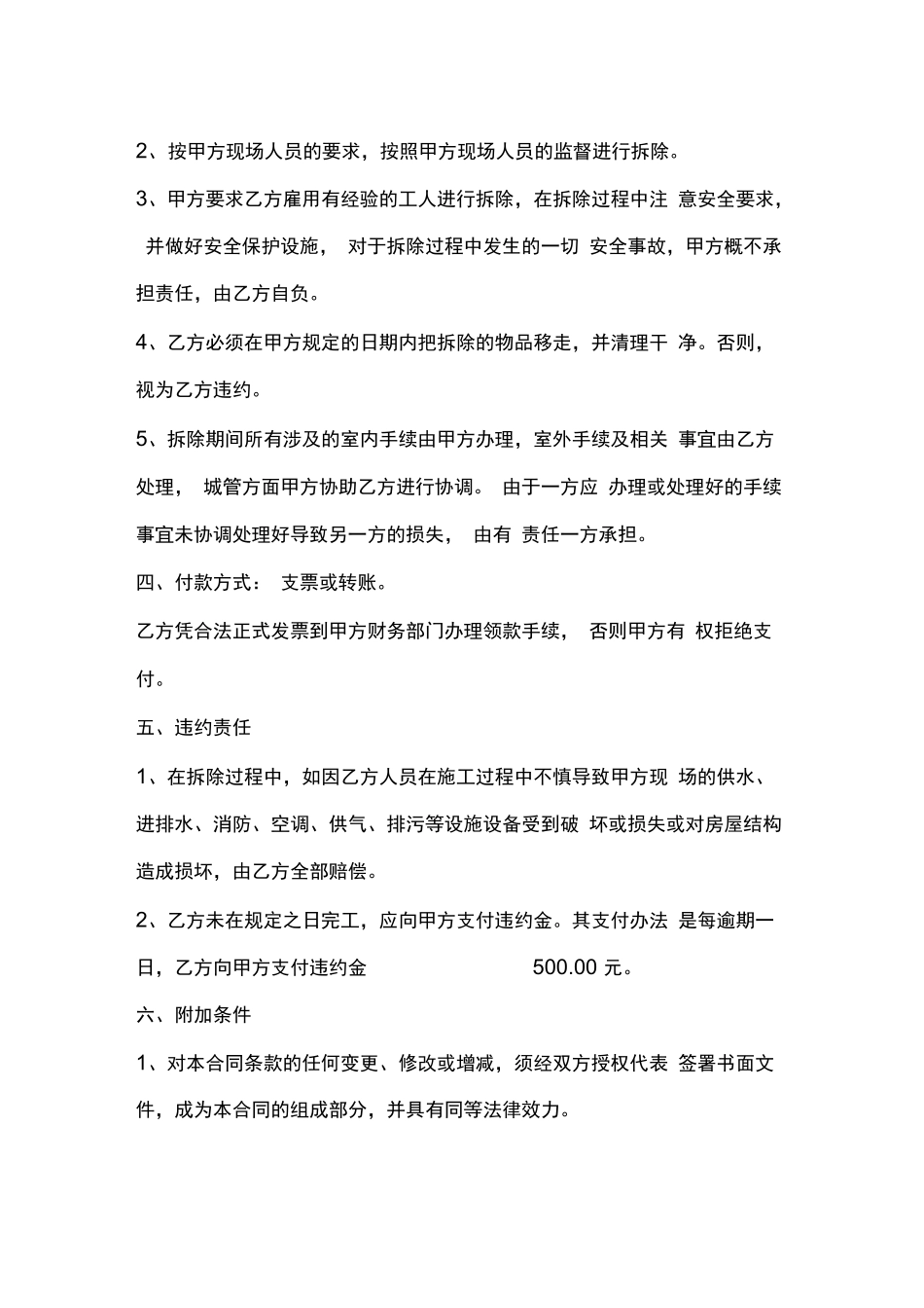 拆除合同范本_第2页