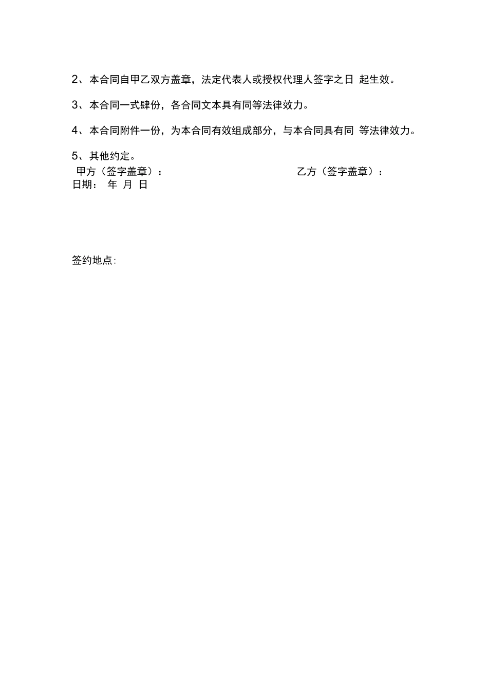 拆除合同范本_第3页