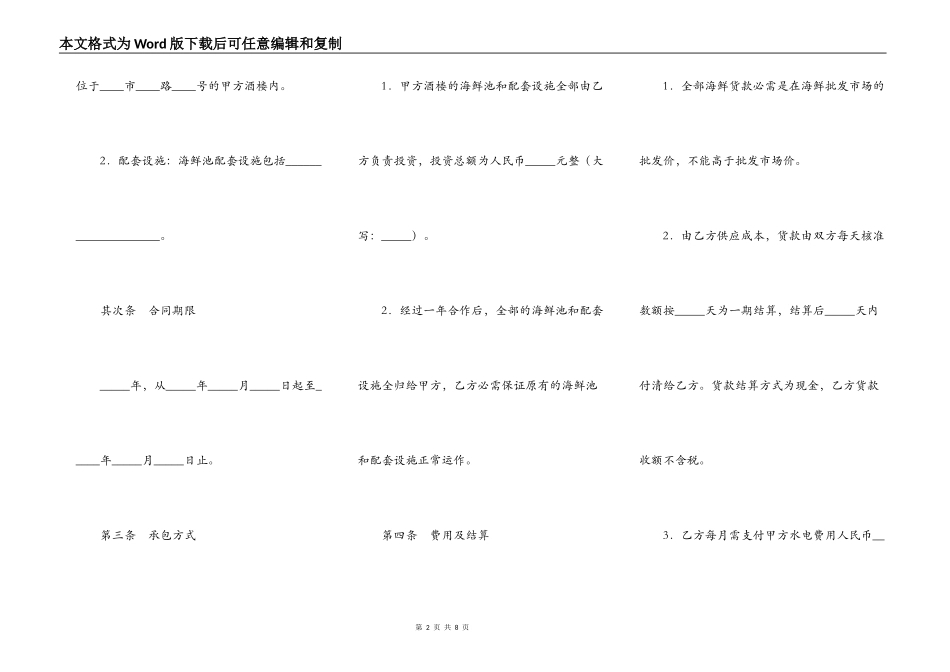 海鲜池承包合同书_第2页