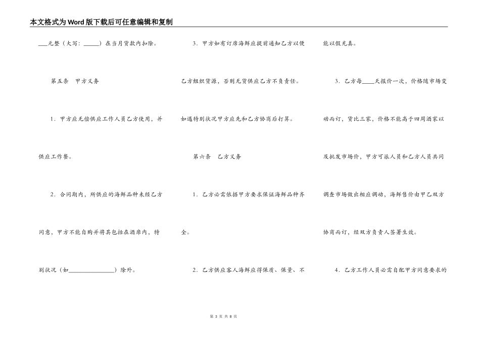 海鲜池承包合同书_第3页