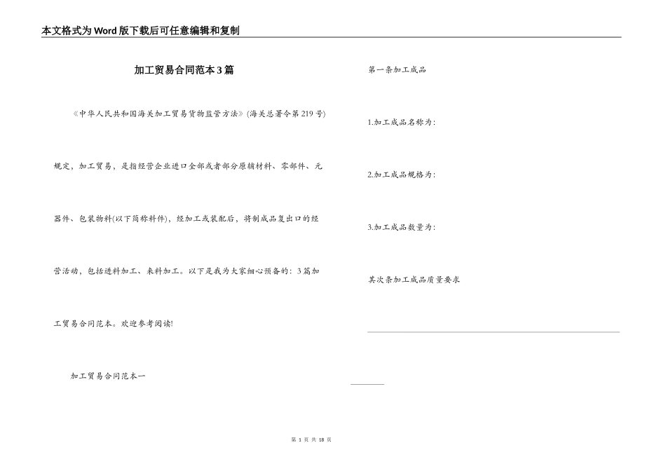 加工贸易合同范本3篇_第1页