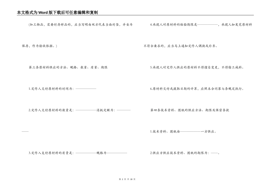 加工贸易合同范本3篇_第2页