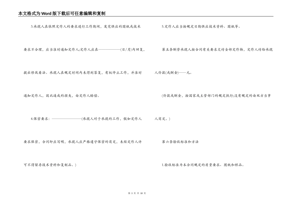 加工贸易合同范本3篇_第3页