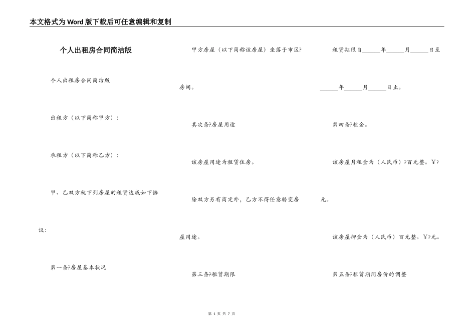 个人出租房合同简洁版_第1页