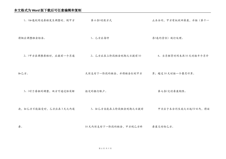 个人出租房合同简洁版_第2页
