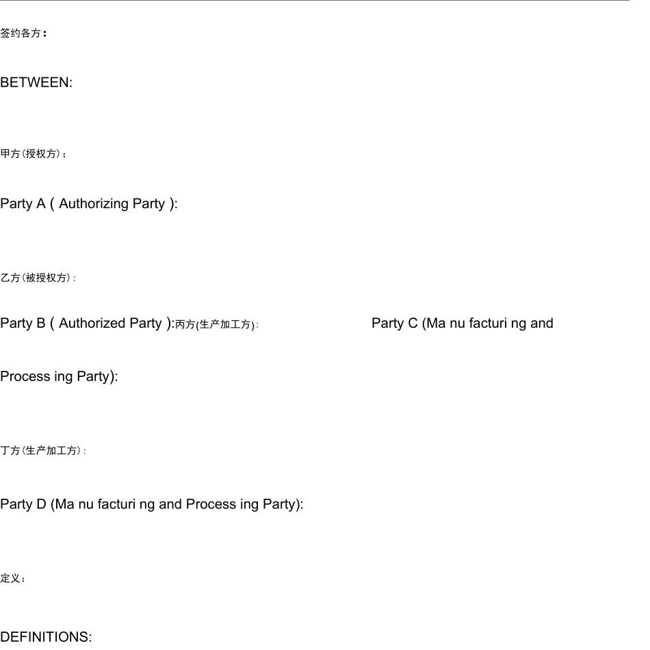 化妆品品牌授权合同_第3页