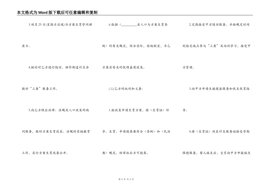 育龄妇女计划生育合同示范文本_第2页