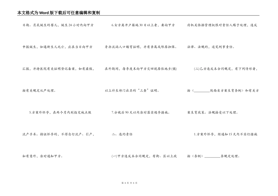 育龄妇女计划生育合同示范文本_第3页
