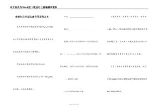 育龄妇女计划生育合同示范文本