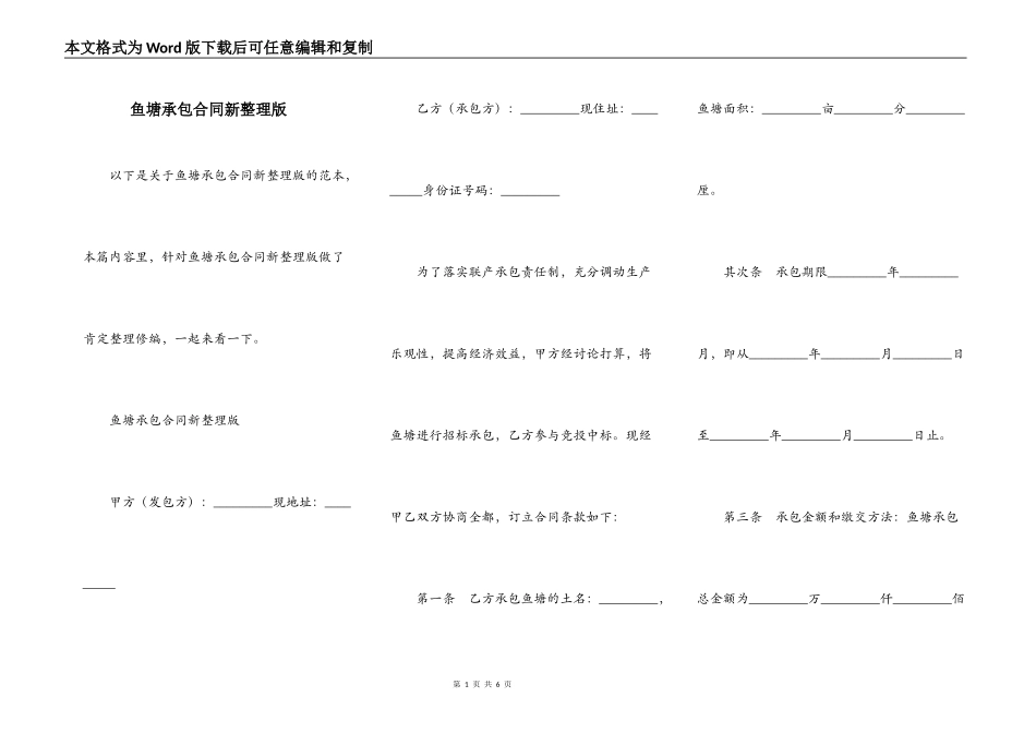 鱼塘承包合同新整理版_第1页