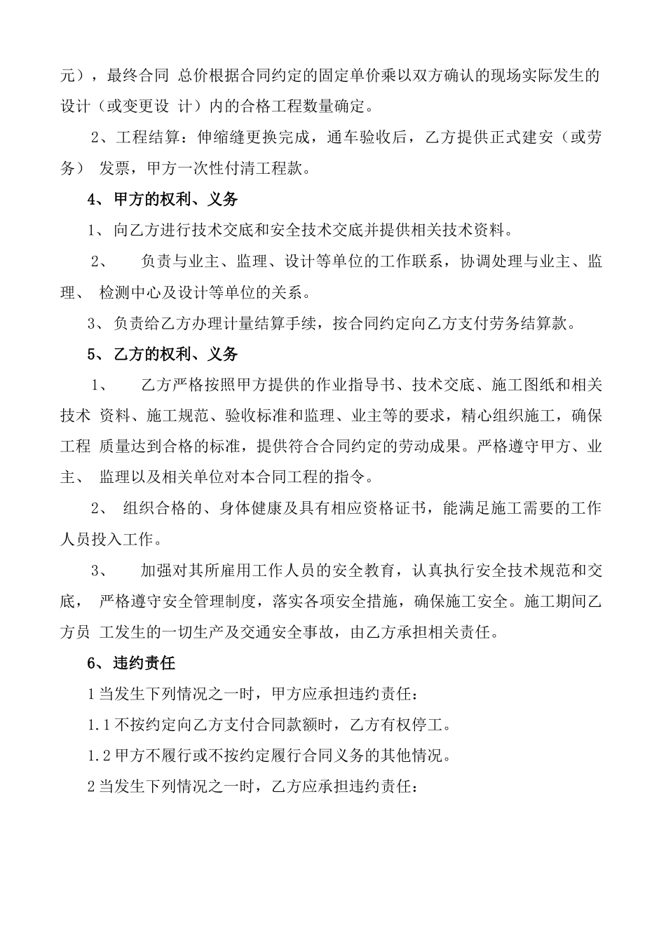 桥梁更换伸缩缝劳务分包合同_第2页