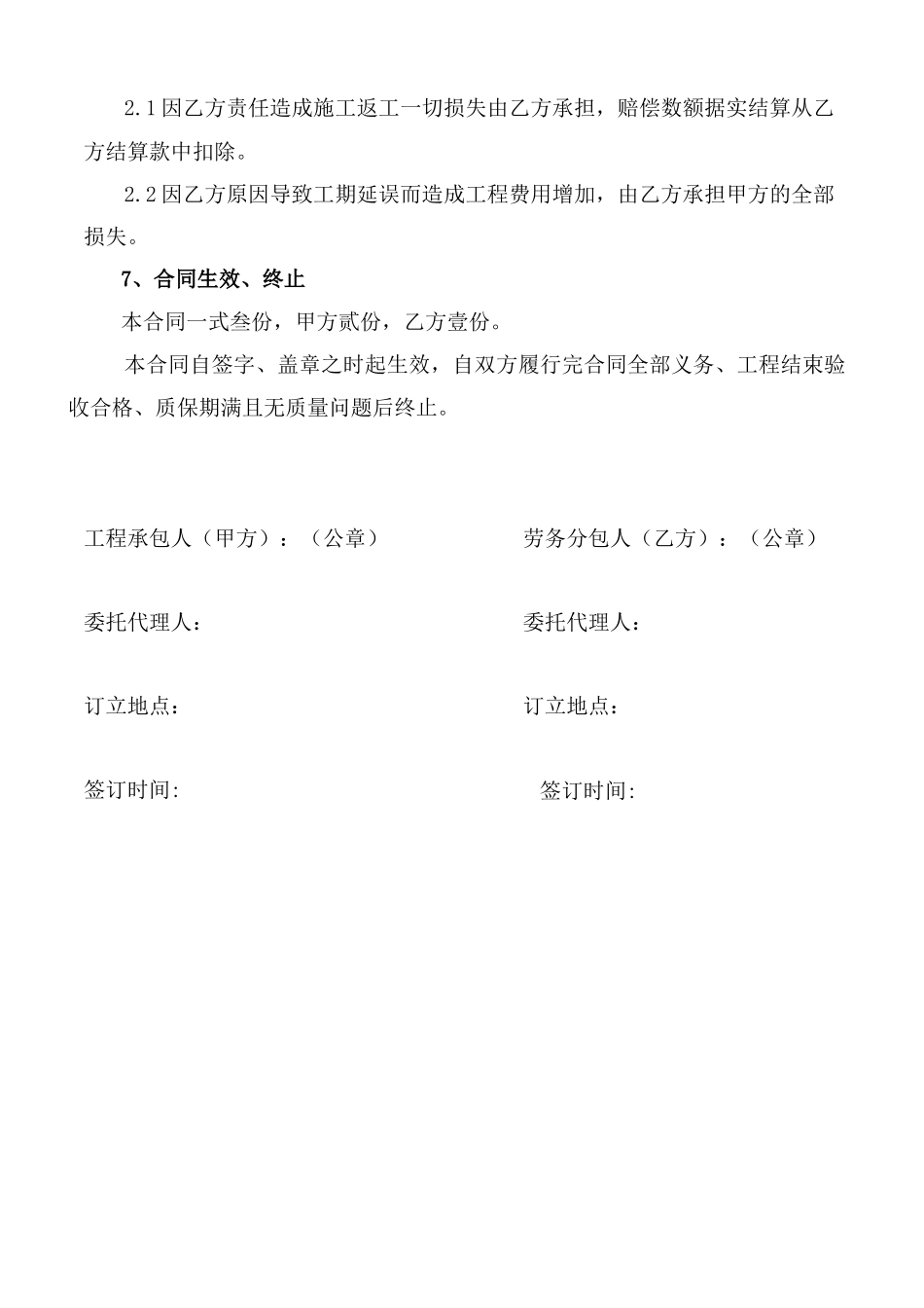 桥梁更换伸缩缝劳务分包合同_第3页