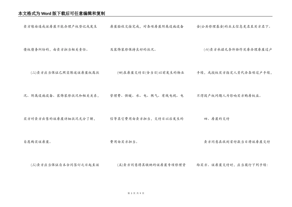 私人交易购房合同_第3页