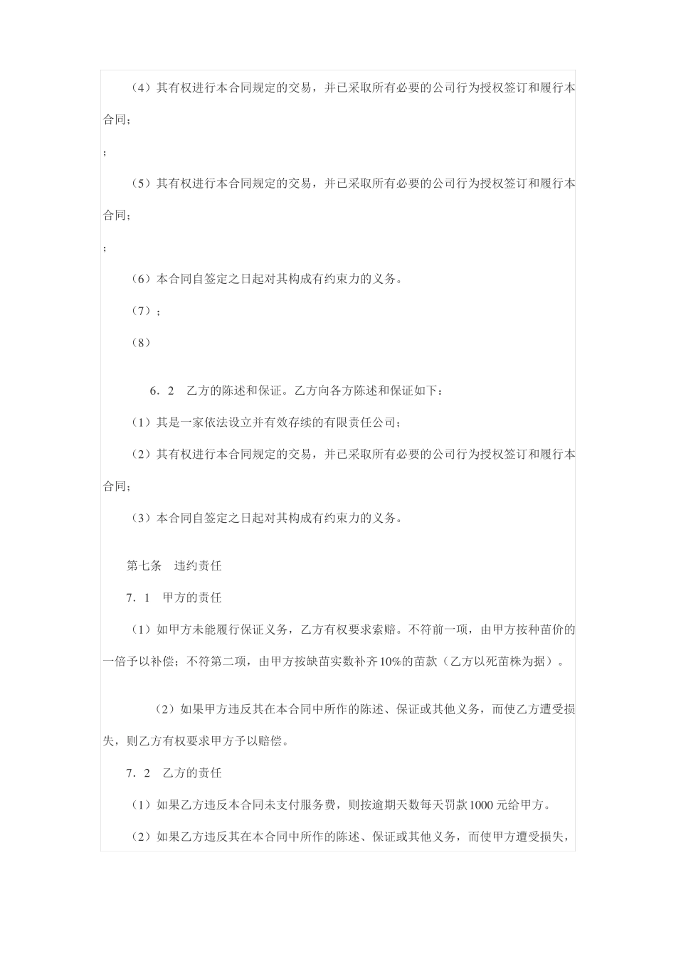 中药材技术服务合同_第2页
