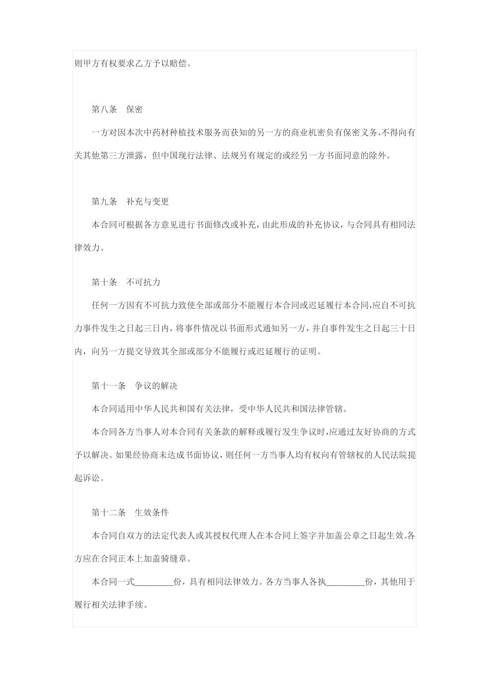 中药材技术服务合同_第3页