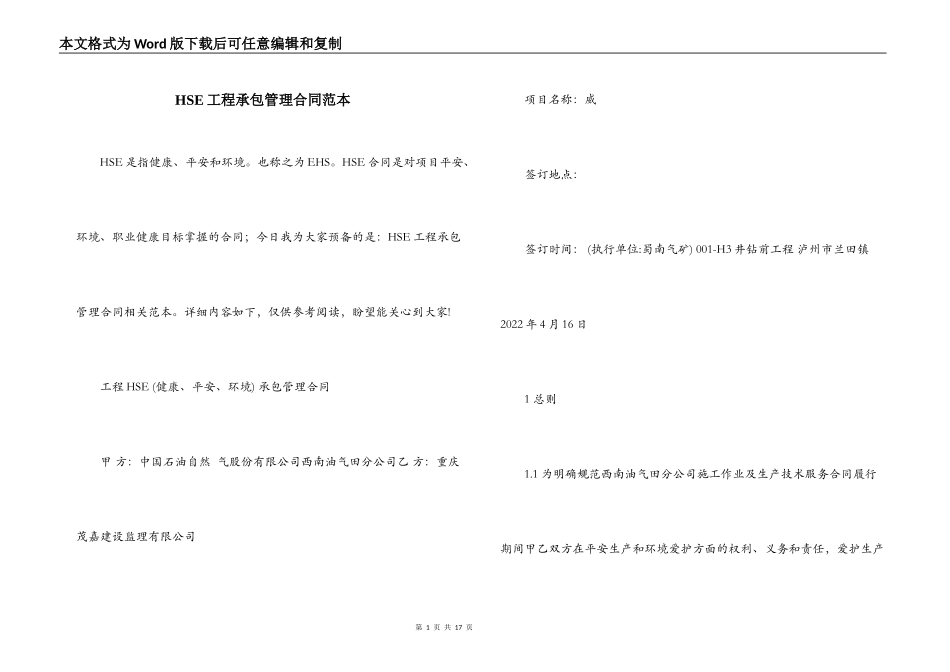 HSE工程承包管理合同范本_第1页
