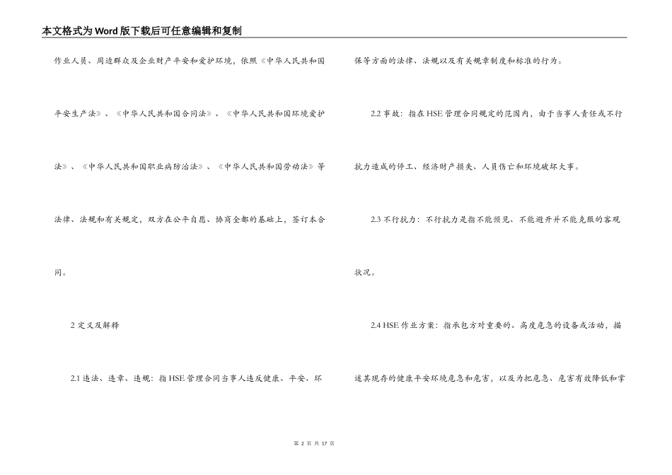 HSE工程承包管理合同范本_第2页