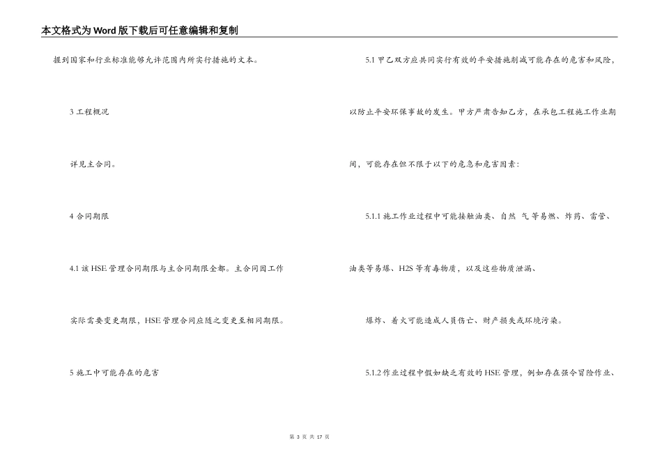 HSE工程承包管理合同范本_第3页