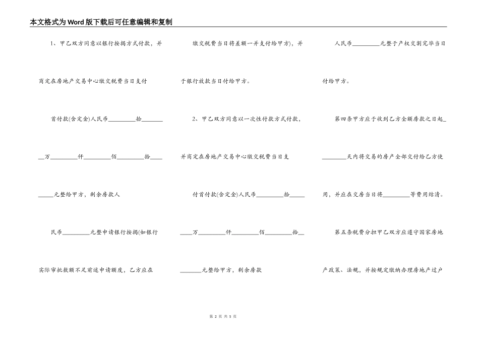 房屋购买合同正规版样板_第2页