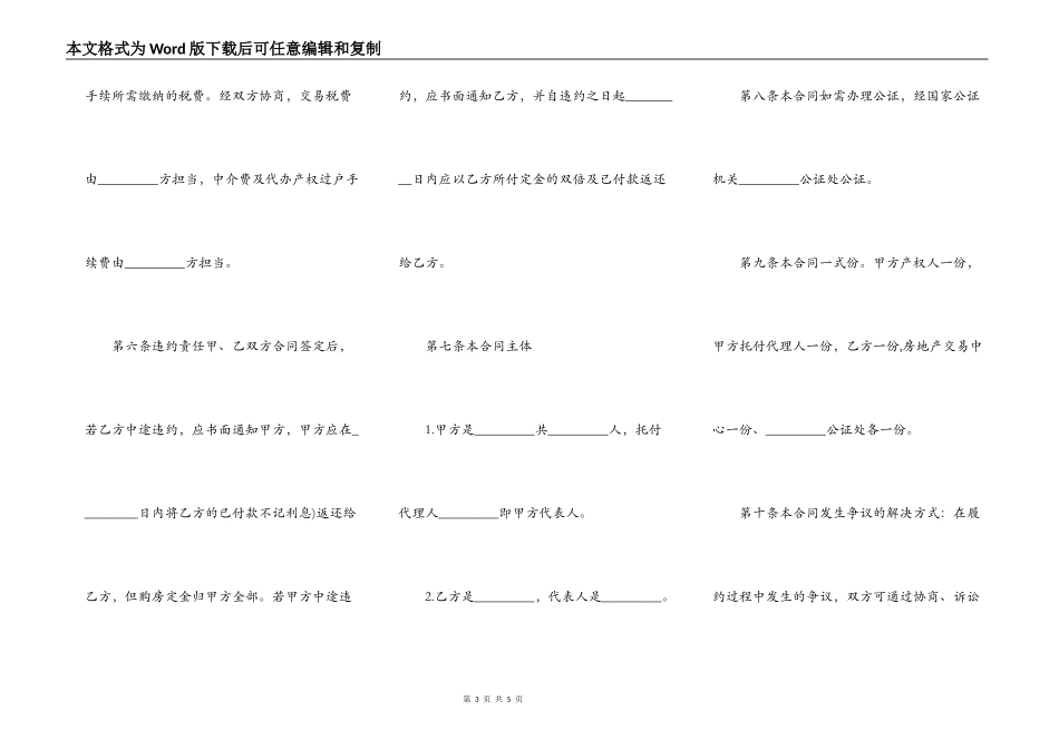 房屋购买合同正规版样板_第3页