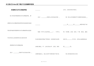 房屋购买合同正规版样板