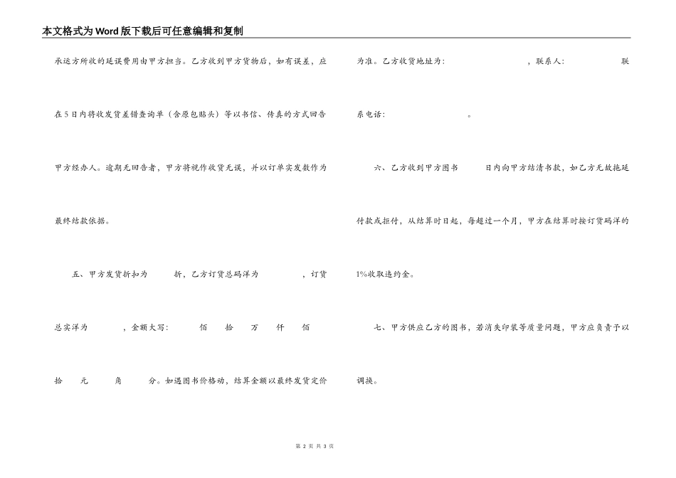 图书购销合同_第2页