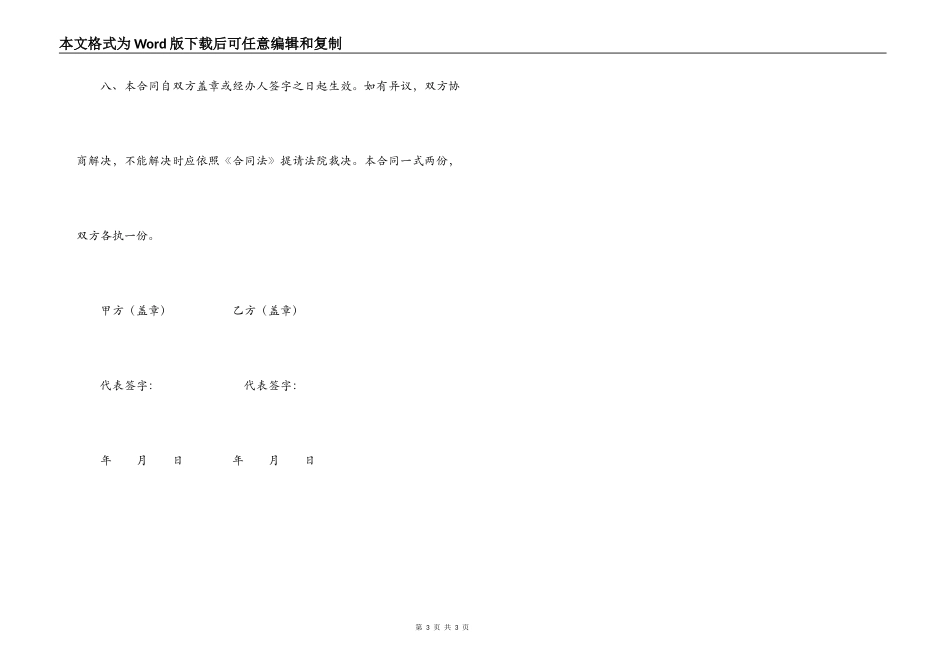 图书购销合同_第3页
