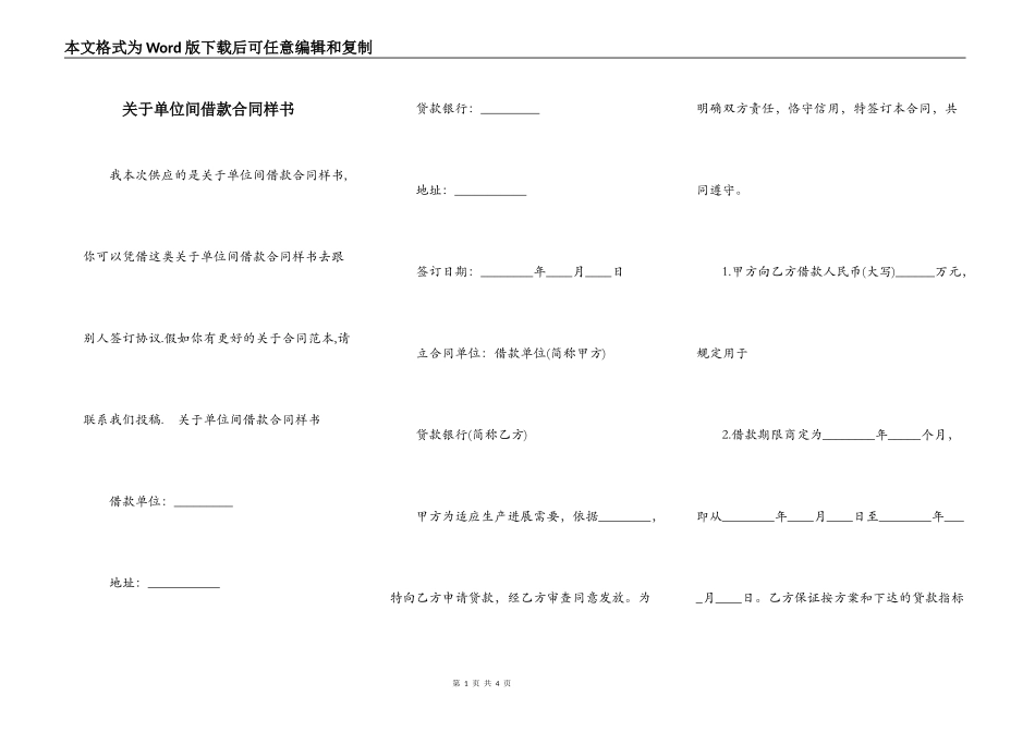 关于单位间借款合同样书_第1页