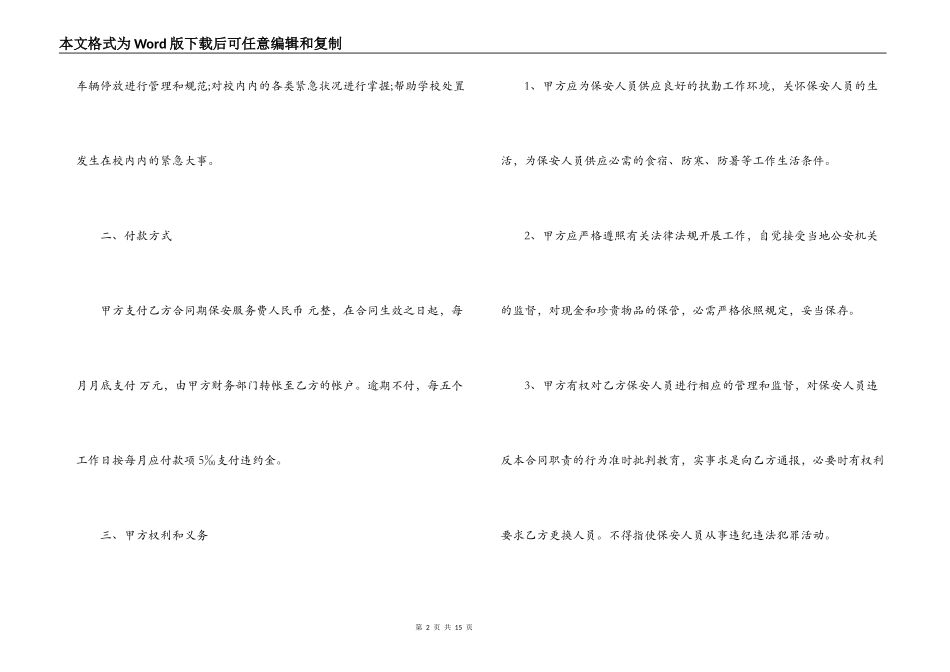 【热门】聘用合同四篇_第2页