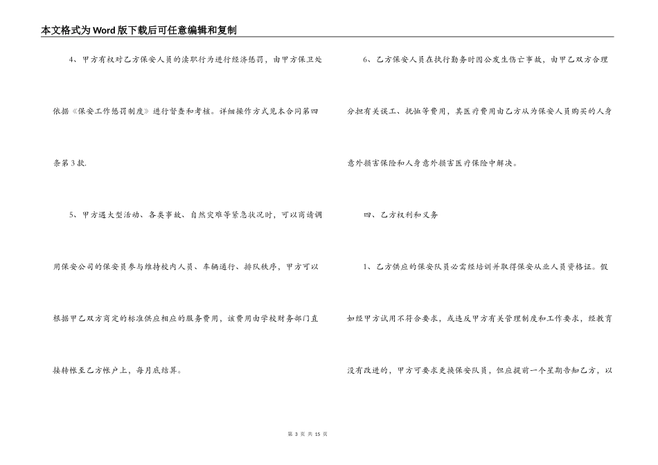 【热门】聘用合同四篇_第3页