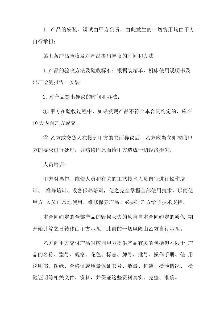 微喷设备购销合同_第2页