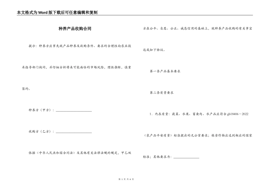 种养产品收购合同_第1页