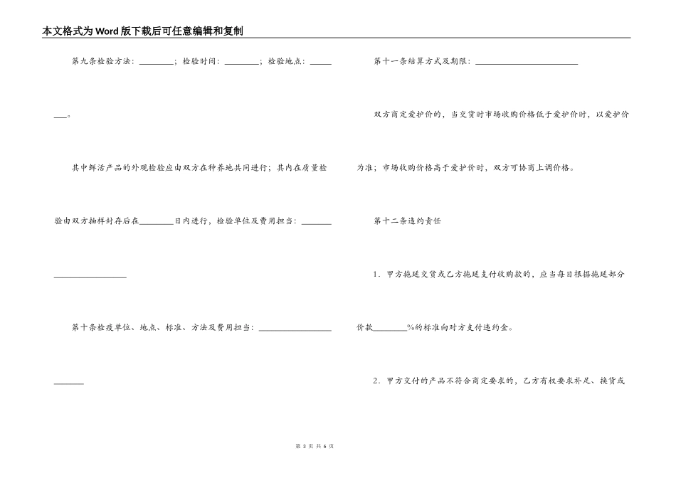 种养产品收购合同_第3页