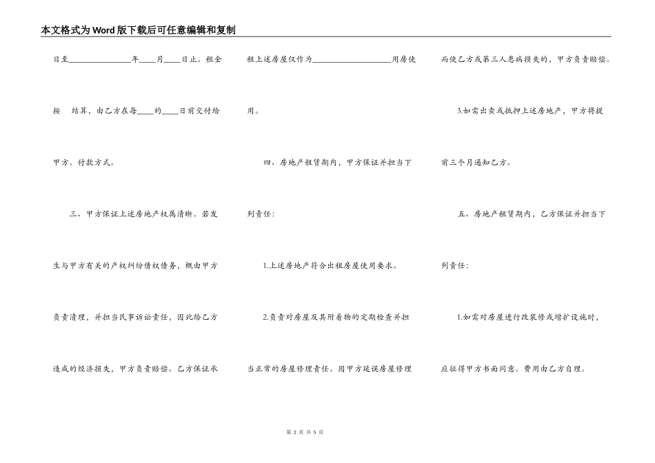 标准的普通房屋出租合同_第2页