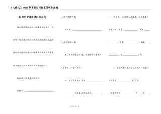 标准的普通房屋出租合同