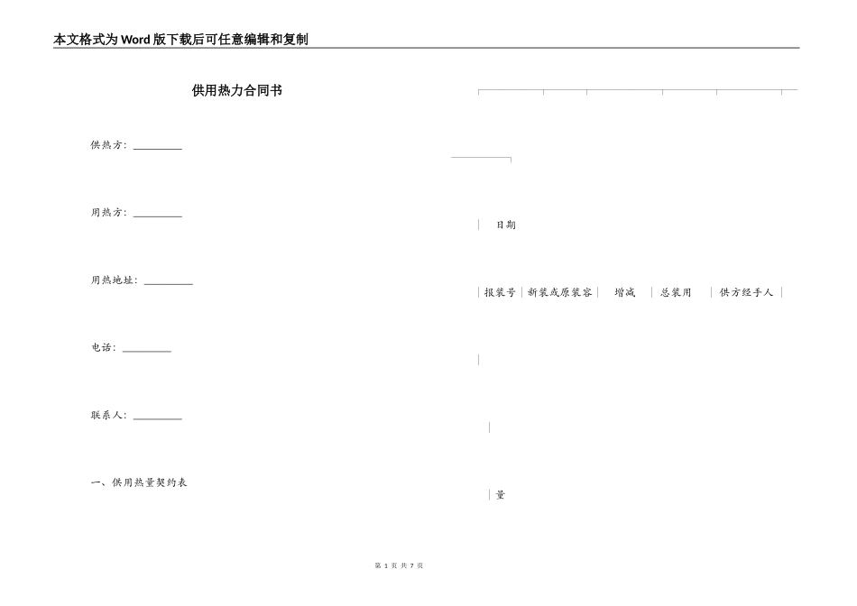 供用热力合同书_第1页