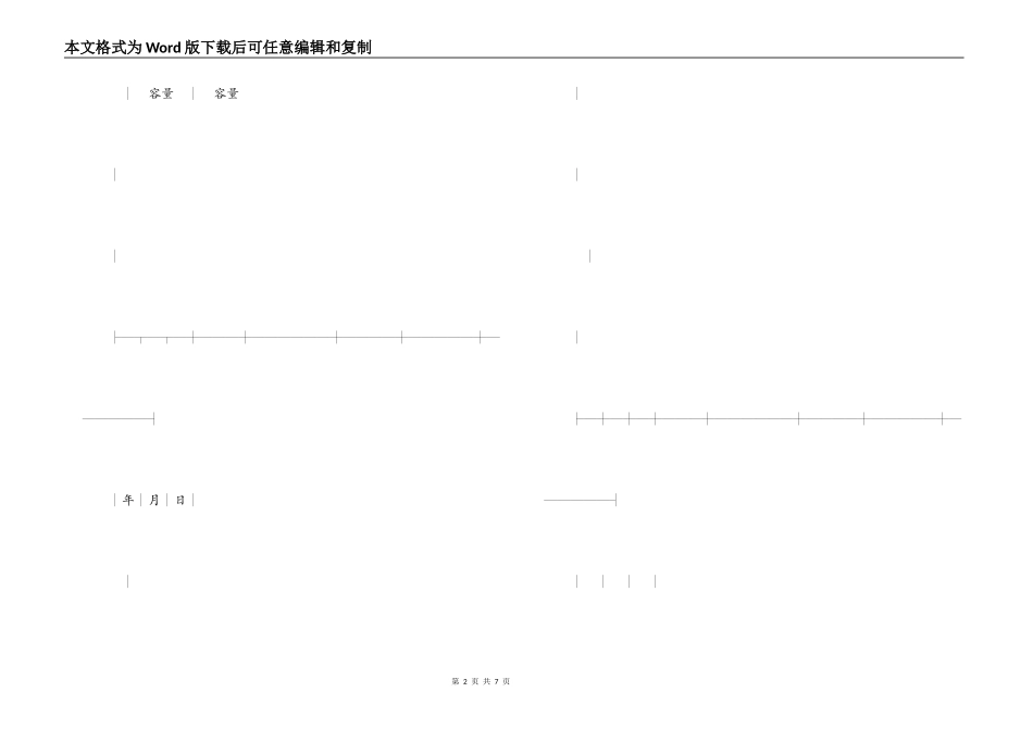 供用热力合同书_第2页
