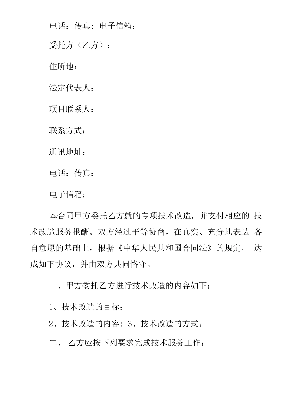 技术改造合同模板3篇_第3页